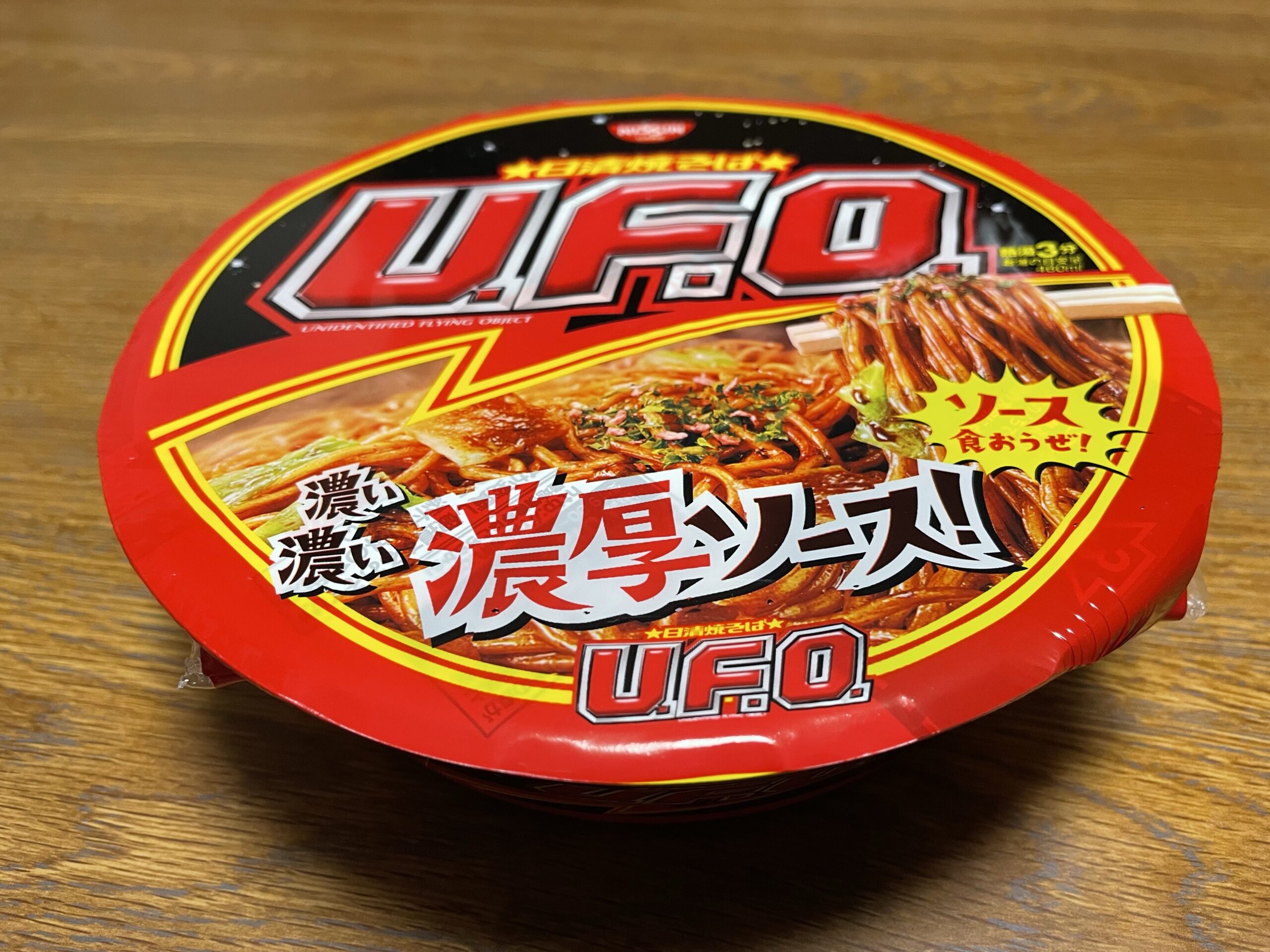 『日清焼きそば UFO 濃厚ソース味』を食べてみました!!